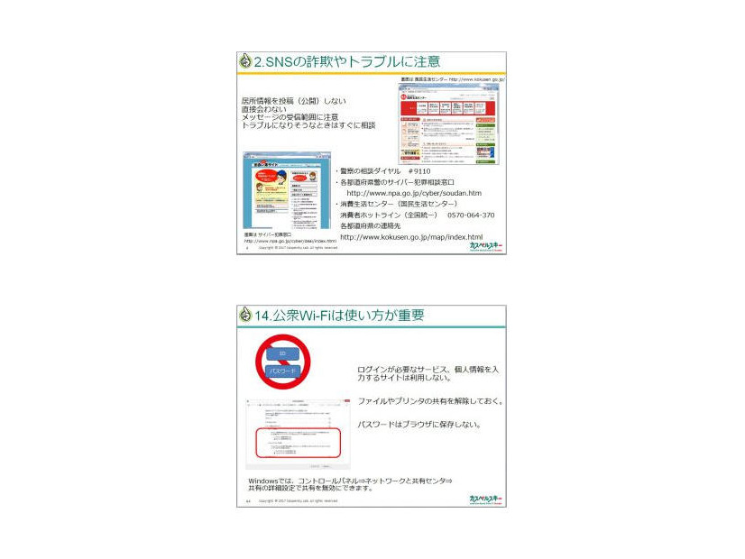 スライドの例：被害に遭わないための具体的なアドバイス