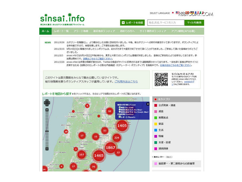 sinsai.info 東日本大震災 みんなでつくる復興支援プラットフォーム