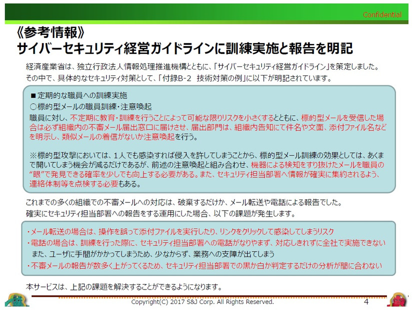 経産省 サイバーセキュリティ経営ガイドラインに記載されたメール訓練詳細