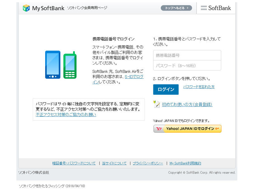 確認されたフィッシングサイト