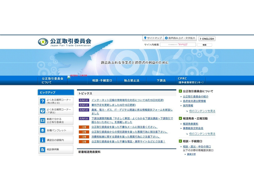 消費者セミナー 公正取引委員会