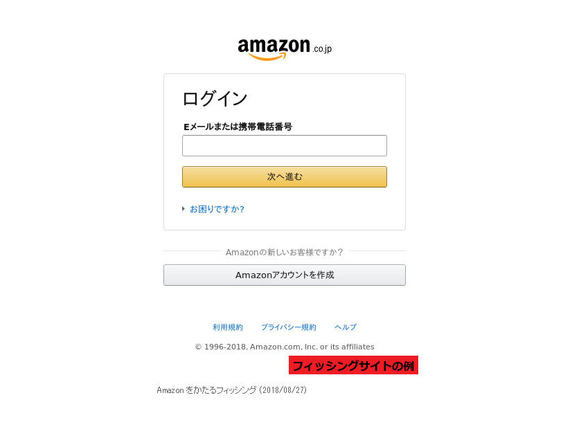 フィッシングサイトの例
