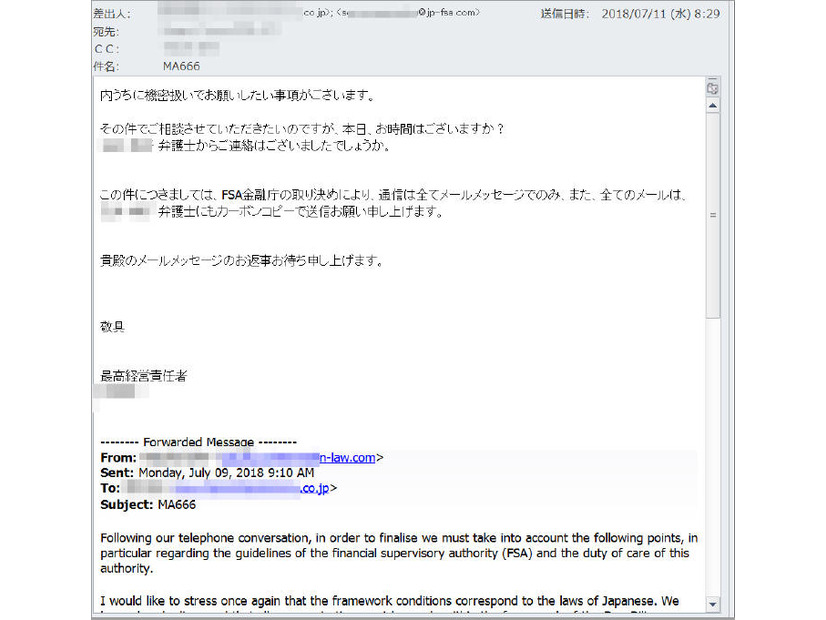 初確認された日本語のビジネスメール詐欺メールの例