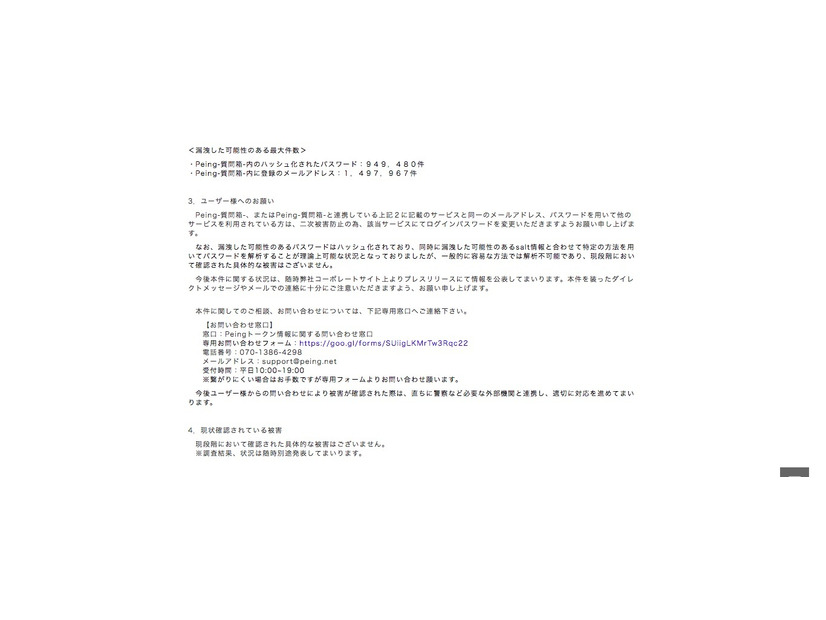 Peing 質問箱 にて第三者に個人情報が閲覧可能な状態に ジラフ 7枚目の写真 画像 Scannetsecurity