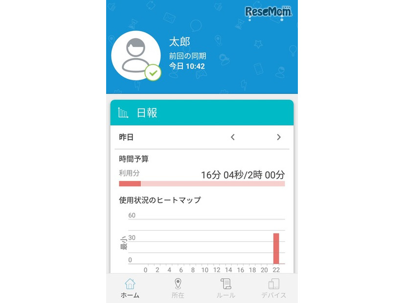 「ESET Parental Control for Android」利用画面（保護者用）