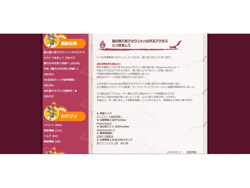 幻獣物語２ 公式twitterアカウントが乗っ取り被害 不適切な発言を投稿 Lifemaker Inc 2枚目の写真 画像 Scannetsecurity