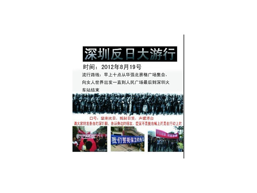 尖閣諸島問題を契機とする反日デモを呼びかけるWebページ
