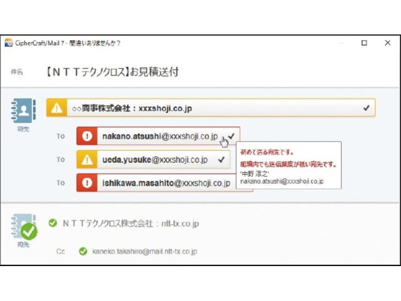 CipherCraft/Mail 7のAI＋による誤送信防止画面イメージ