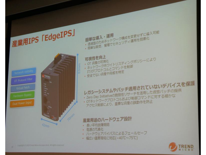 「EdgeIPS」の概要