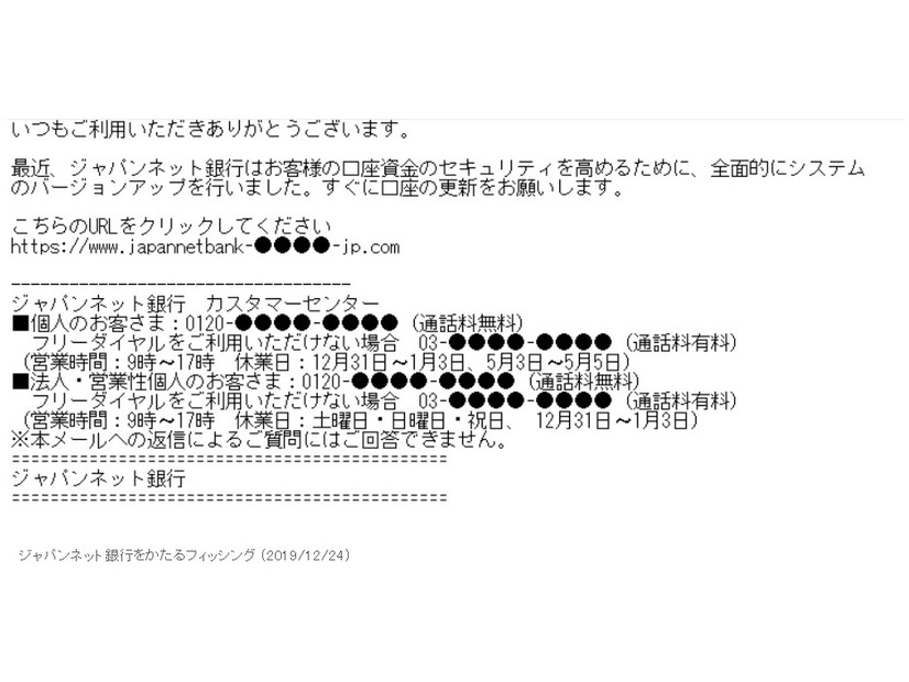 確認されたフィッシングメール