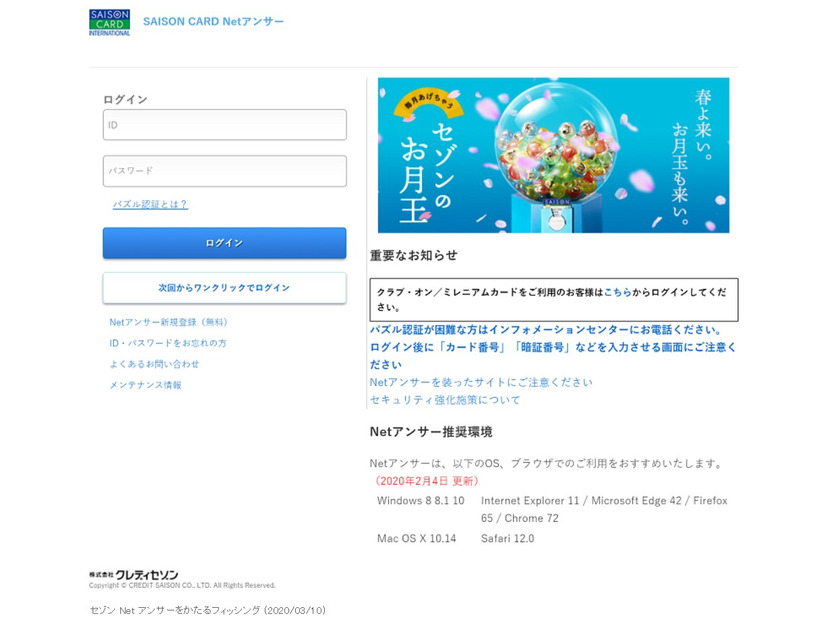 確認されたフィッシングサイト