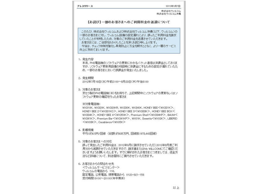 ウィルコムの発表