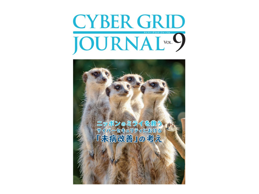 「CYBER GRID JOURNAL VOL.9」