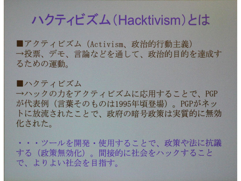 ハクティビズムの定義