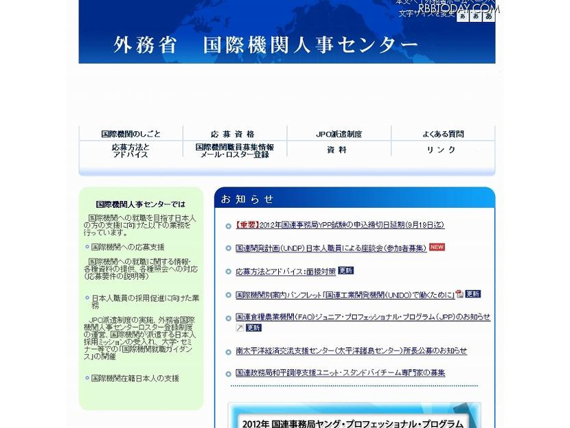 「外務省 国際機関人事センター」は、ここまで表示するのに1分近くかかった