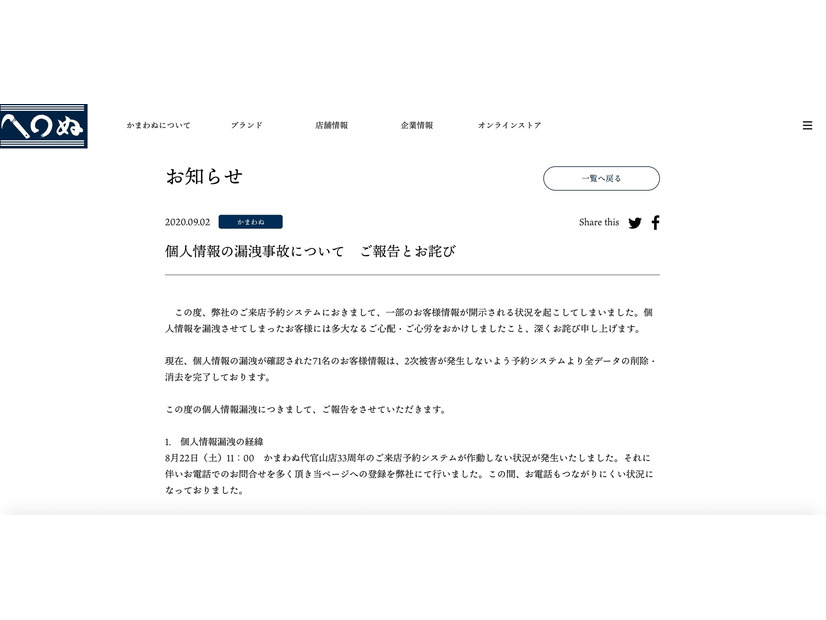 障害発生時に来店予約システム管理画面を公開 かまわぬ 2枚目の写真 画像 Scannetsecurity