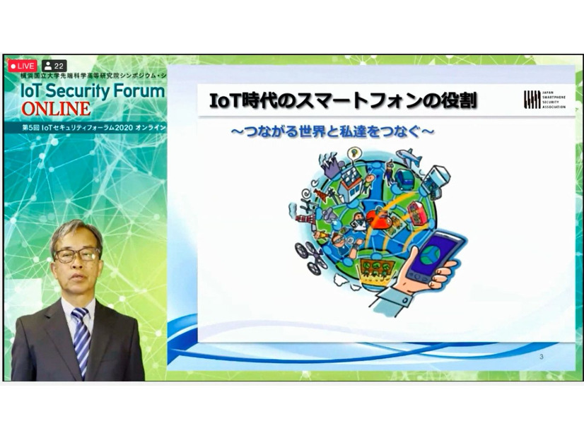 IoT Security Forum 2020 ONLINE