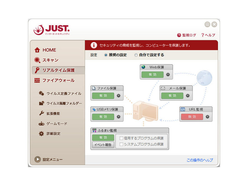 「JUSTインターネットセキュリティ」設定画面