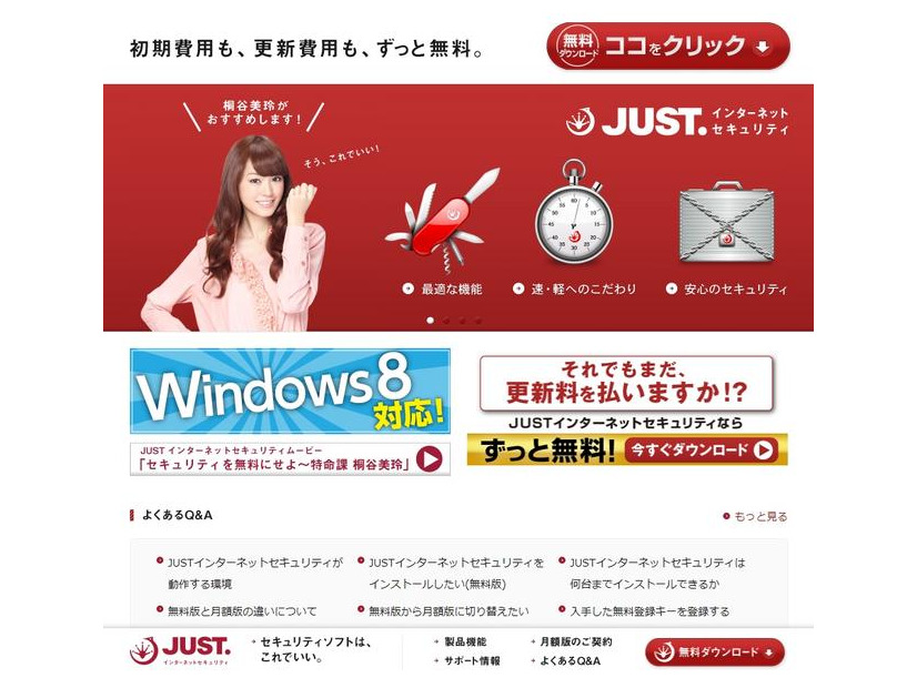 「JUSTインターネットセキュリティ」紹介サイト