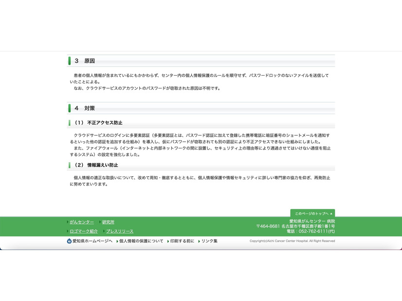 愛知県がんセンター医師のoffice365アカウントへ不正アクセス 個人情報含むメールが漏えい 4枚目の写真 画像 Scannetsecurity
