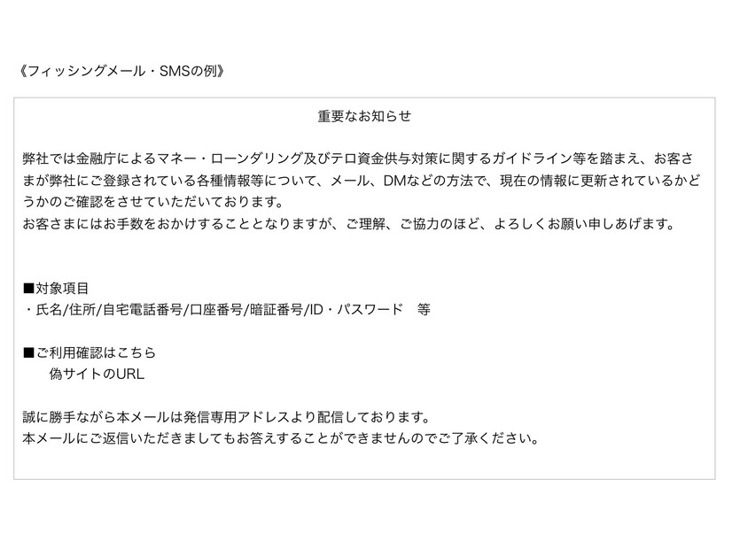 フィッシングメール・SMSの例
