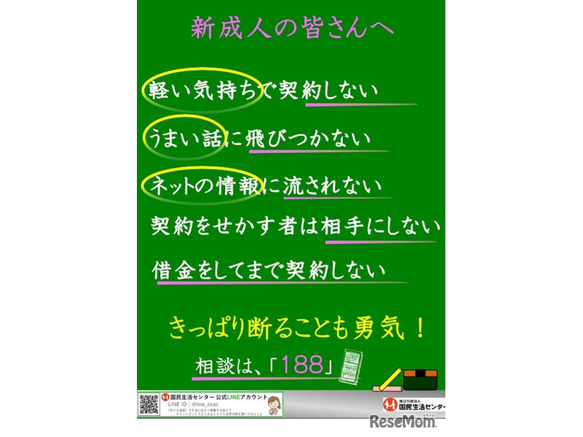 新成人向け啓発資料