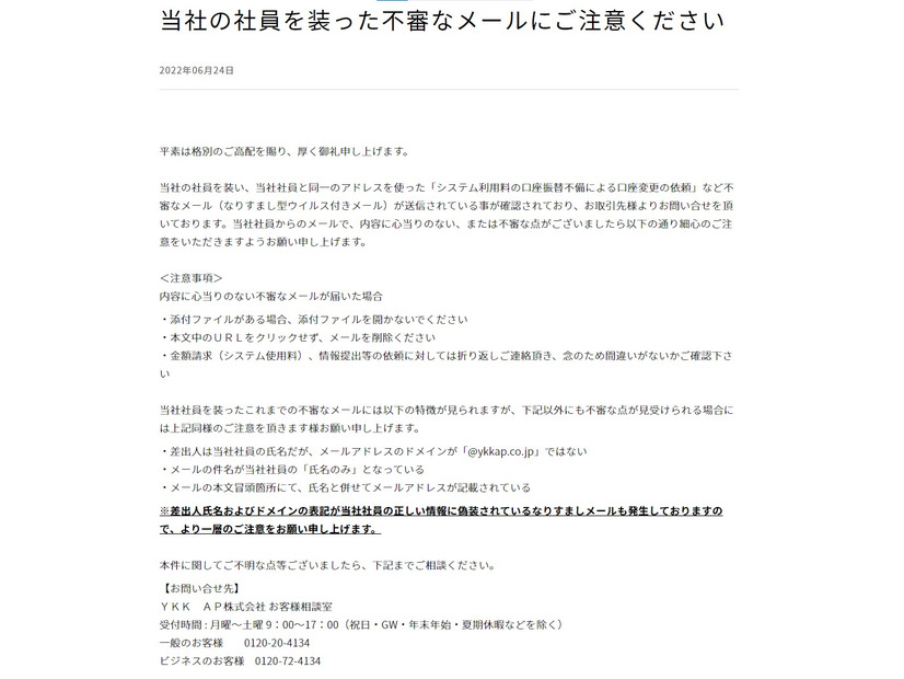 www.ykkap.co.jp/company/important-notice/20220624