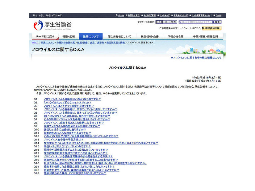ノロウイルスに関するQ＆A