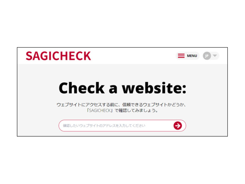 「SAGICHECK」サイト