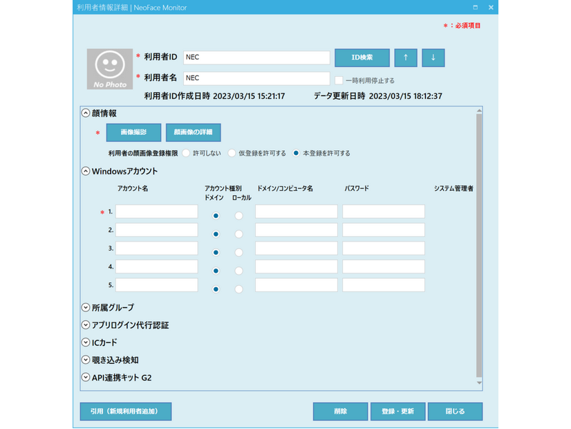 利用者情報詳細画面イメージ
