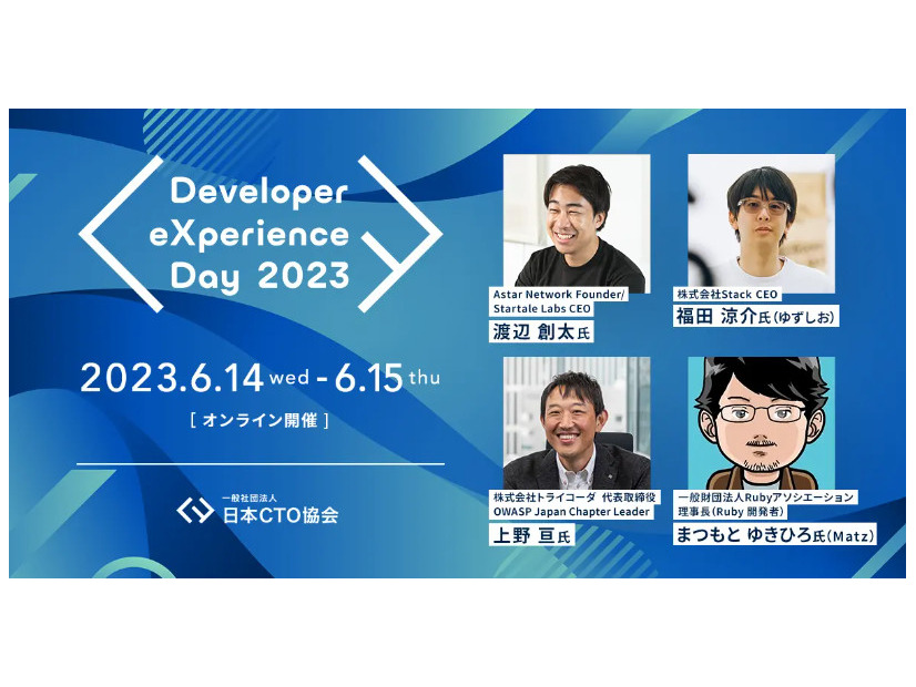 「Developer eXperience Day 2023」