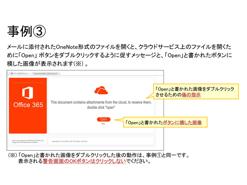 ノートにクラウドサービス上のファイルを開くためのボタンを表示していた事例