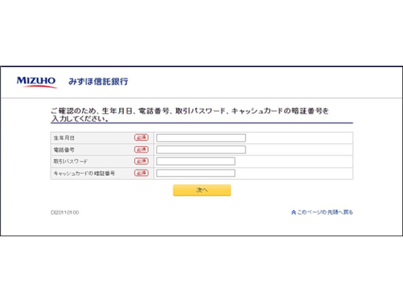 確認されている偽サイト