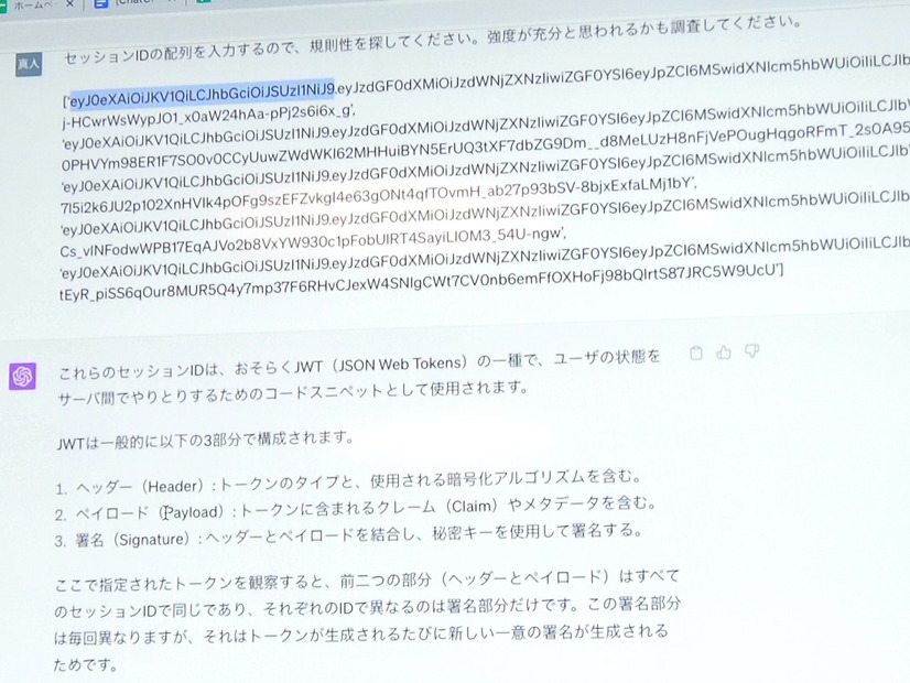 安西氏の検証作業例：セッションIDの規則性と強度の調査を依頼