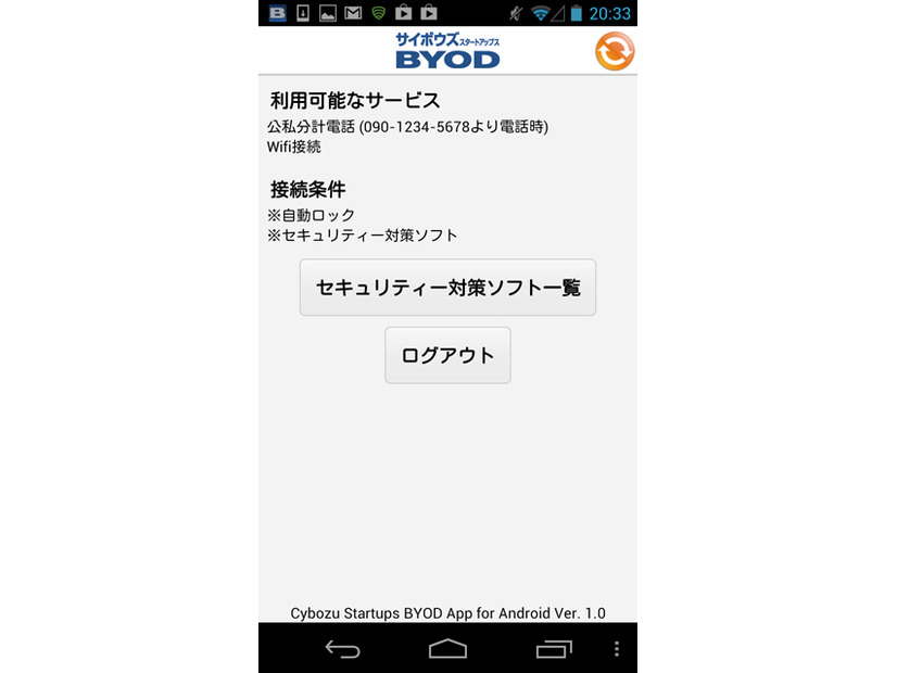 スマートフォンの利用画面（Android-OS端末）