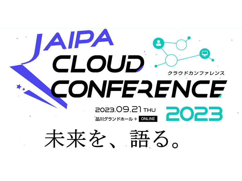 JAIPA Cloud Conference 2023