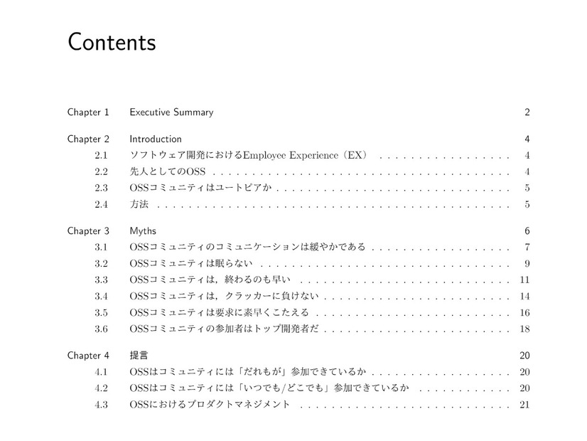 「OSS Myths and Facts（OSSの神話と真実）」の目次