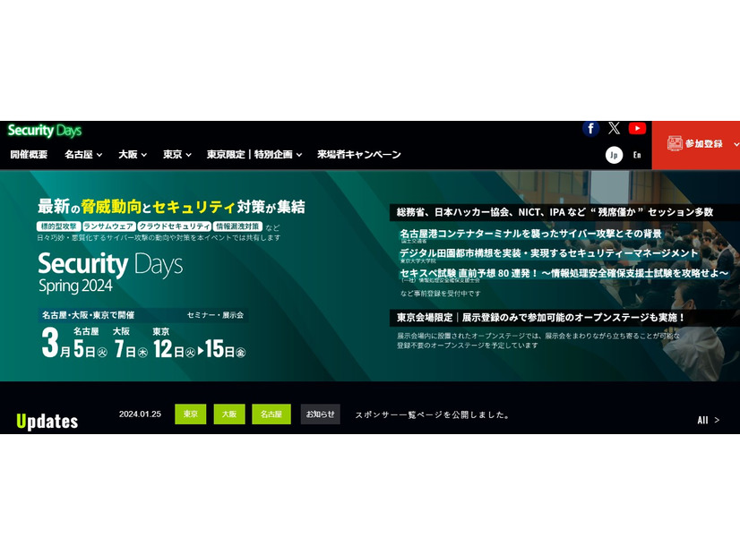 Security Days Spring 2024（https://f2ff.jp/event/secd）
