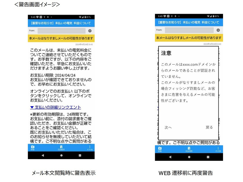 警告画面イメージ