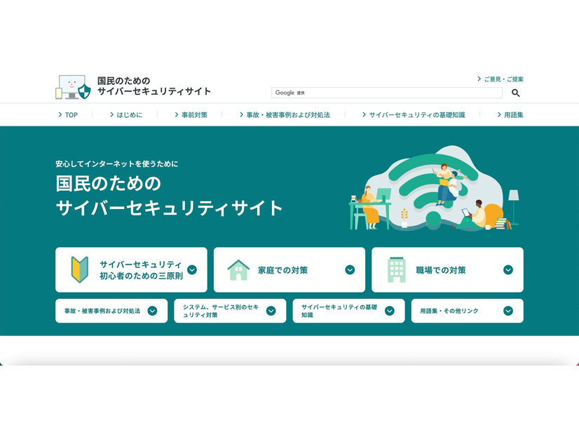 「国民のためのサイバーセキュリティサイト」イメージ