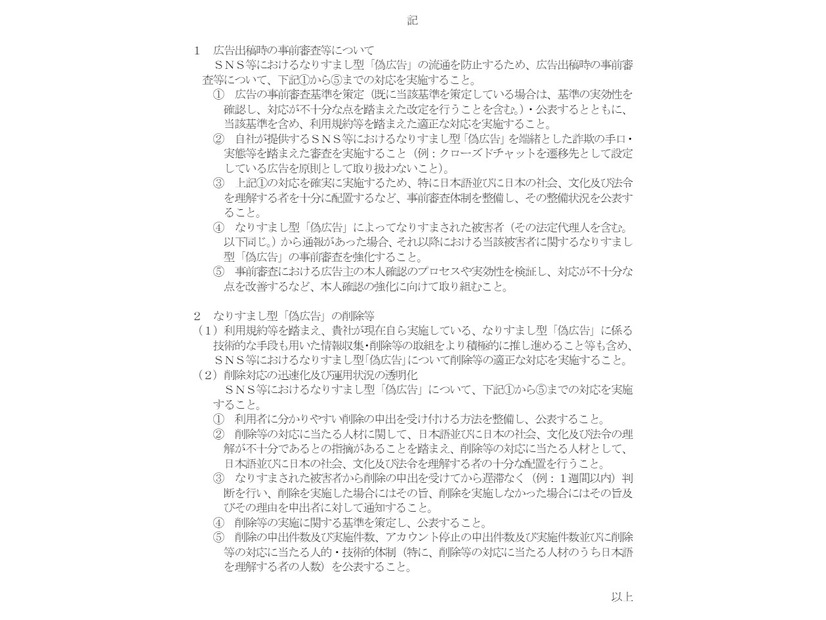 Metaへの対策実施を要請する文書（2）