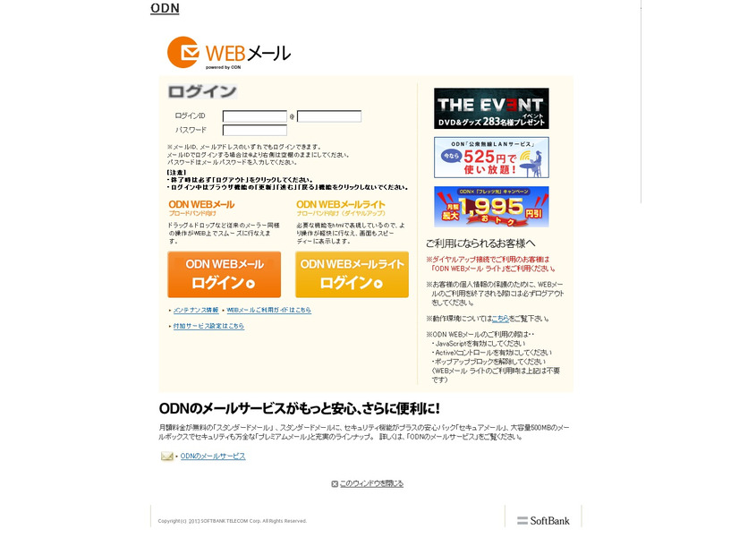 メールから誘導されるフィッシングサイト。現在は閉鎖されている