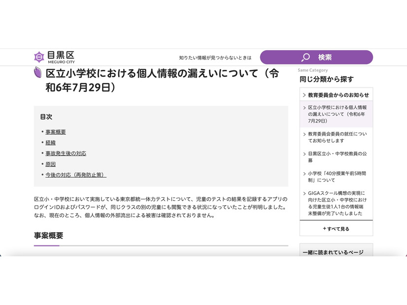 リリース（区立小学校における個人情報の漏えいについて（令和6年7月29日））