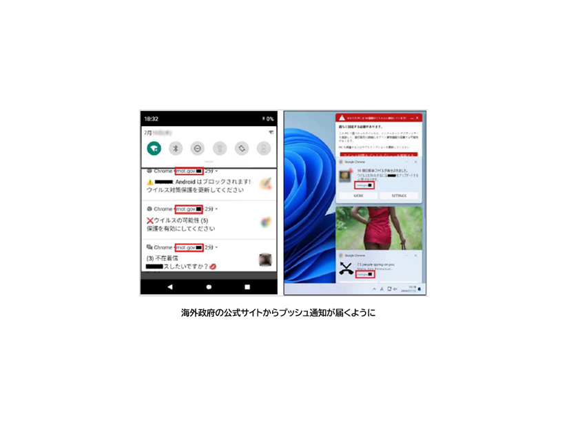 海外政府の公式サイトからプッシュ通知が届くように