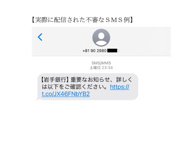 実際に配信された不審なＳＭＳ例