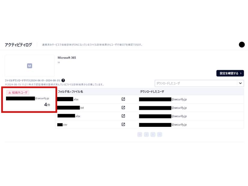 Securify アクティビティログ機能