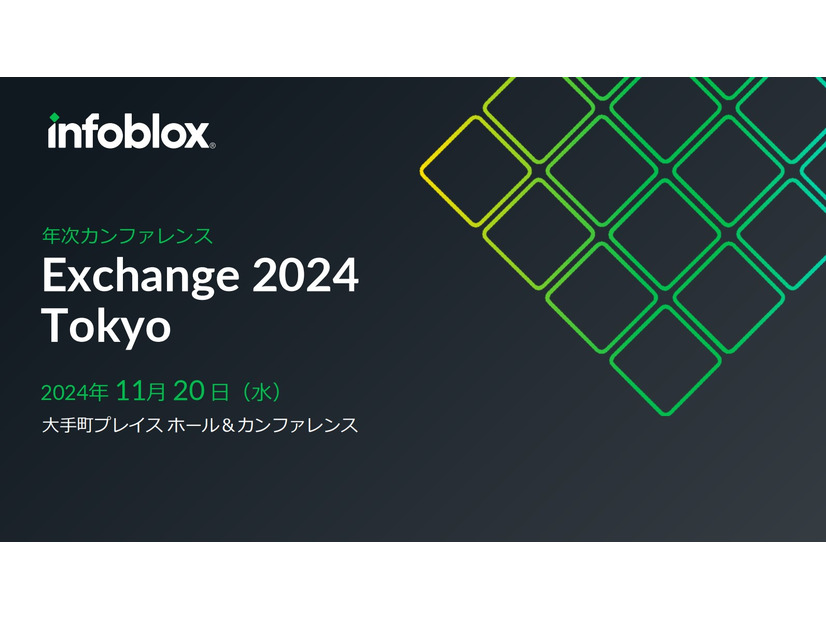 Infoblox Exchange 2024 Tokyo