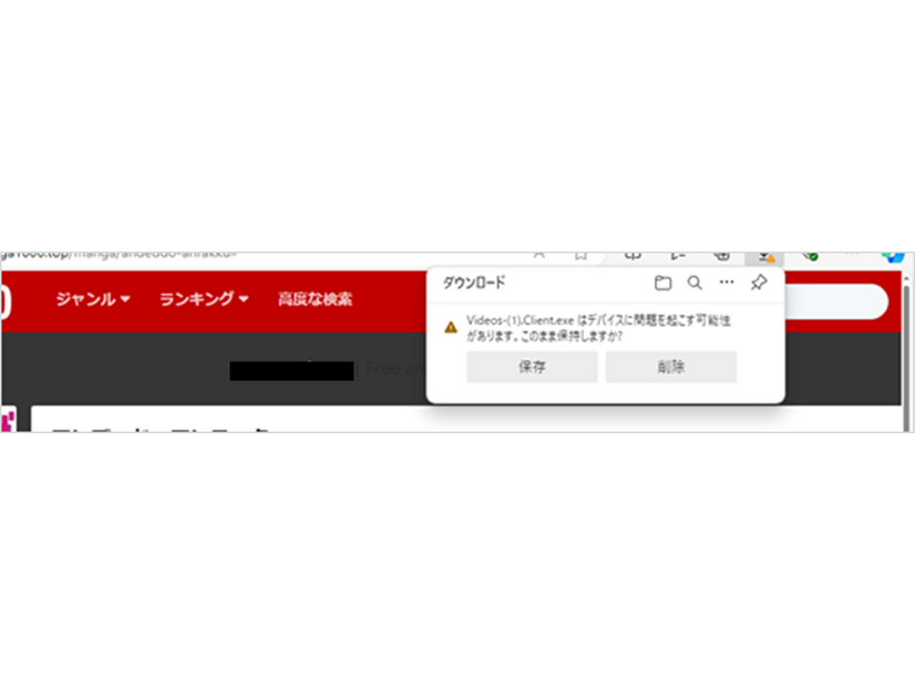 不審なexeファイル「Videos-(1).Client.exe」のダウンロードを促す漫画サイトの表示例（9月確認）