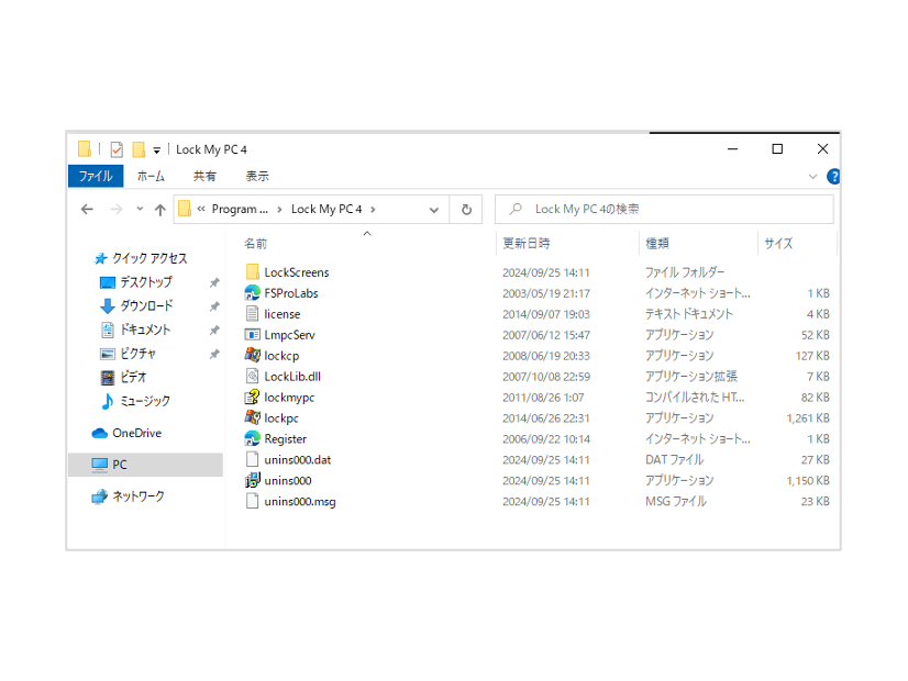 遠隔操作によりインストールされた「Lock My PC」関連ファイルの例サービスとして登録され、再起動しても自動で起動される